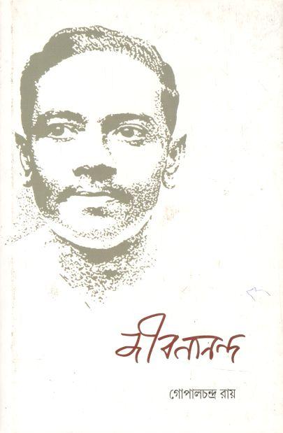 জীবনানন্দ (পারুল)