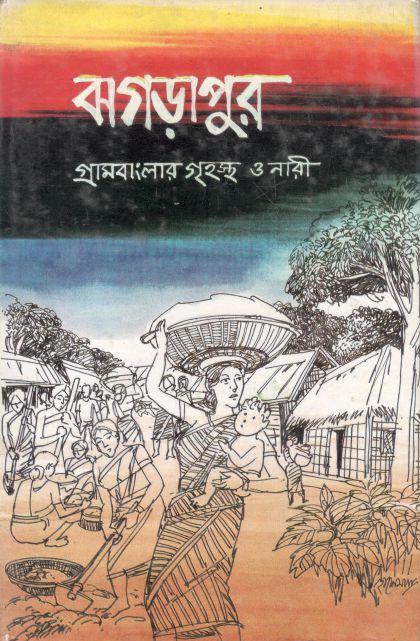 ঝগড়াপুর