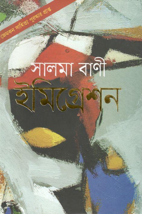 ইমিগ্রেশন