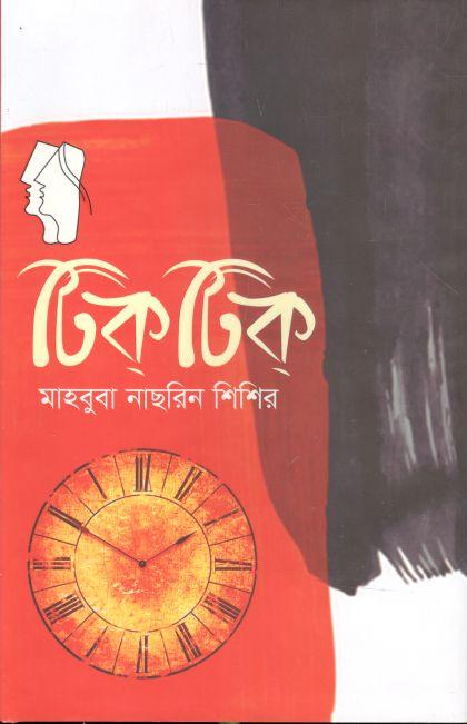 টিক্ টিক্