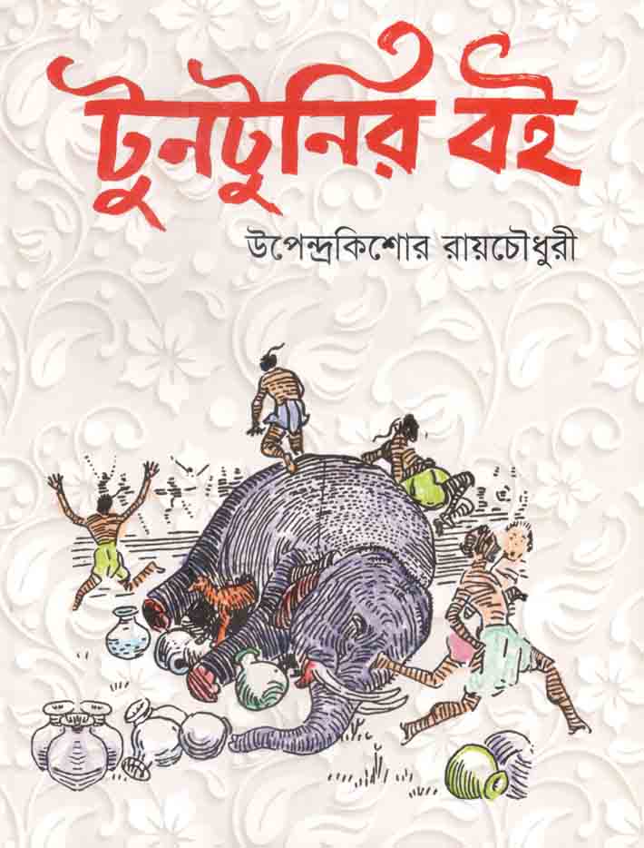 টুনটুনির বই