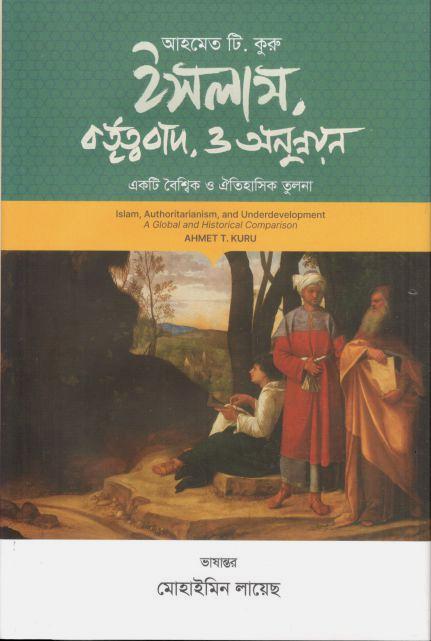 ইসলাম, কর্তৃত্ববাদ ও অনুন্নয়