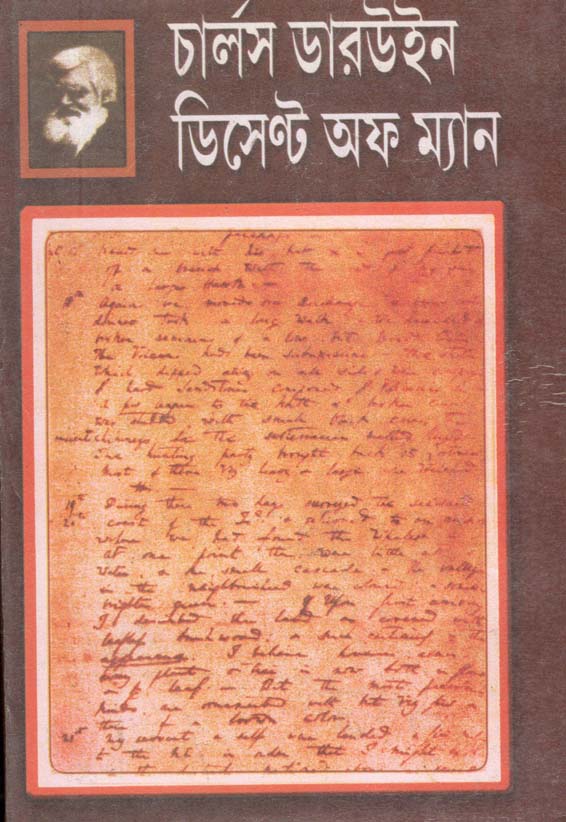 ডিসেন্ট অফ ম্যান : খন্ড ২