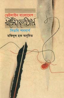 ডেটলাইট বাংলাদেশ : নাইন্টিন সেভেন্টিওয়ান
