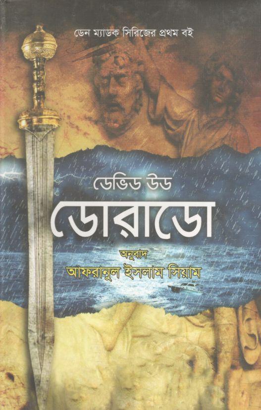 ডোরাডো (ডেভিড উড)