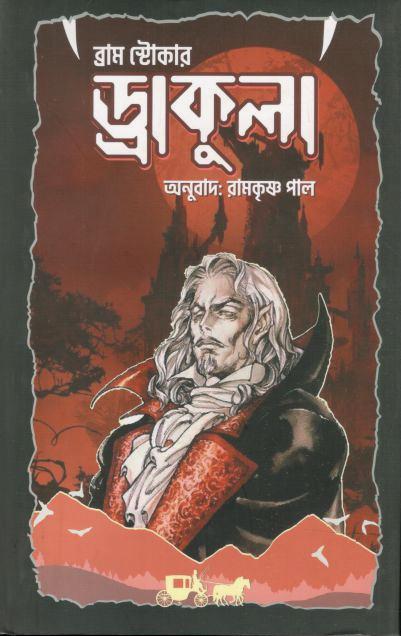 ড্রাকুলা (শব্দশৈলী)