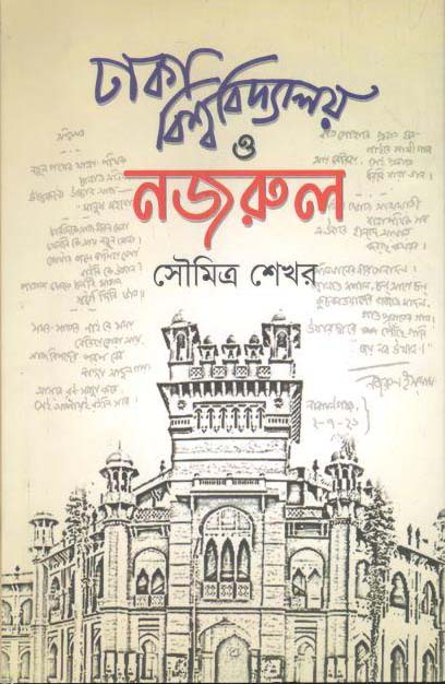 ঢাকা বিশ্ববিদ্যালয় ও নজরুল