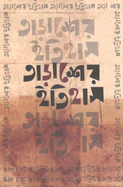 তাড়াশের ইতিহাস