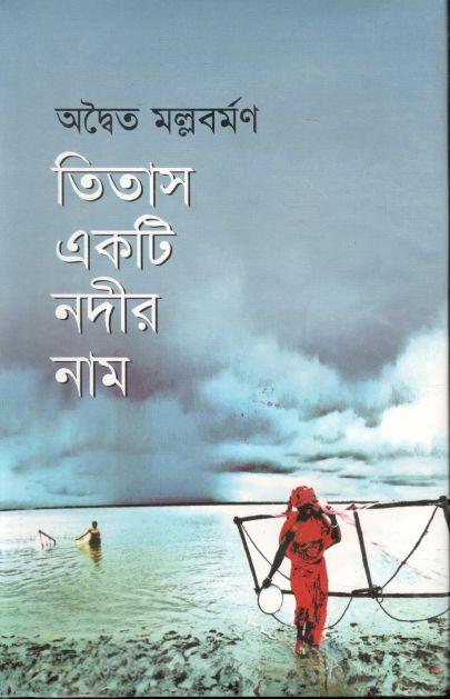 তিতাস একটি নদীর নাম (দি স্কাই)