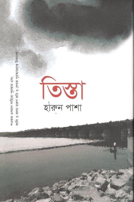তিস্তা