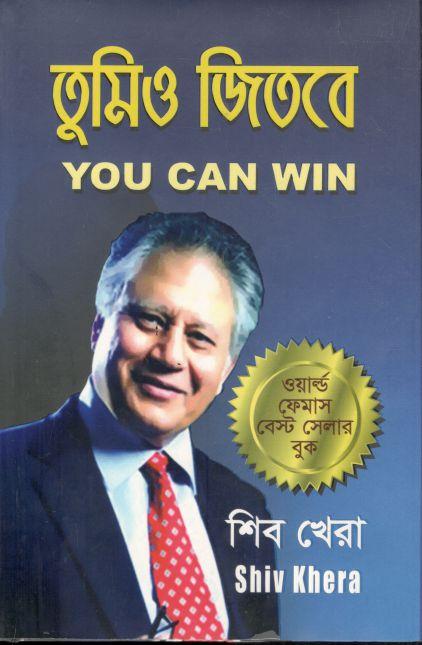 তুমিও জিতবে (গুলসান )