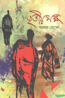 তৃতীয় পক্ষ