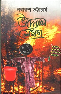 উপন্যাস সমগ্র (নবারুণ) (দেজ)