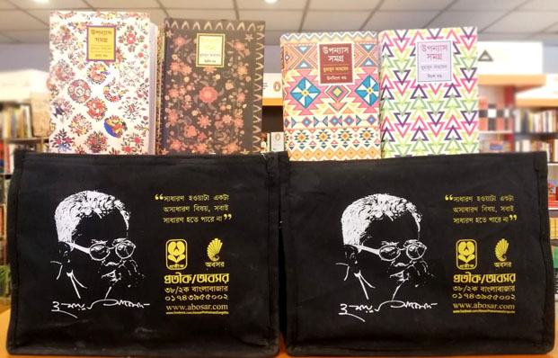 উপন্যাস সমগ্র : ২২ খণ্ড একত্রে (হুমায়ূন আহমেদ)