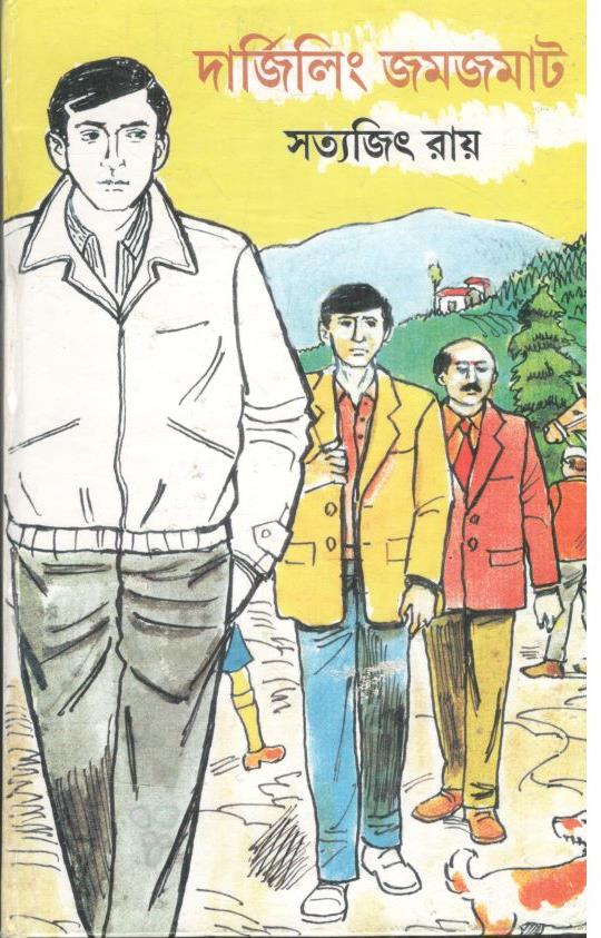 দার্জিলিং জমজমাট