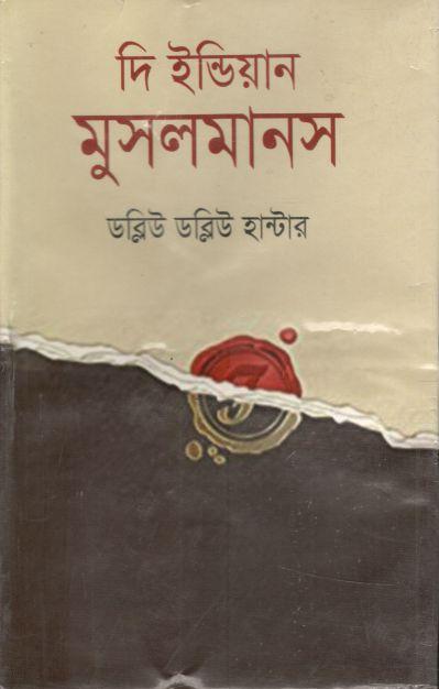 দি ইন্ডিয়ান মুসলমানস