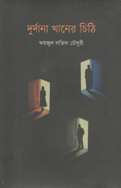 দুর্দানা খানের চিঠি