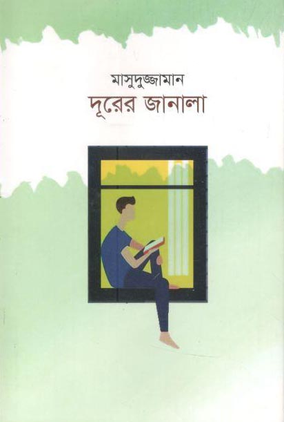 দূরের জানালা