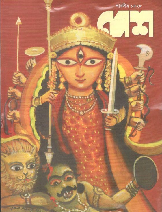 দেশ : শারদীয় ১৪২৮