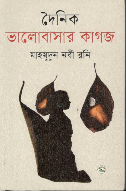 দৈনিক ভালোবাসার কাগজ