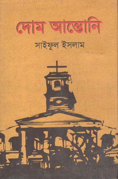 দোম আন্তোনি