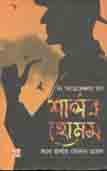 দ্য অ্যাডভেঞ্চার অব শার্লক হোমস (শব্দশৈলী)