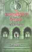 দ্য অ্যালকেমিস্টস সিক্রেট (স্কট ম্যারিয়ানি)(রোদেলা)