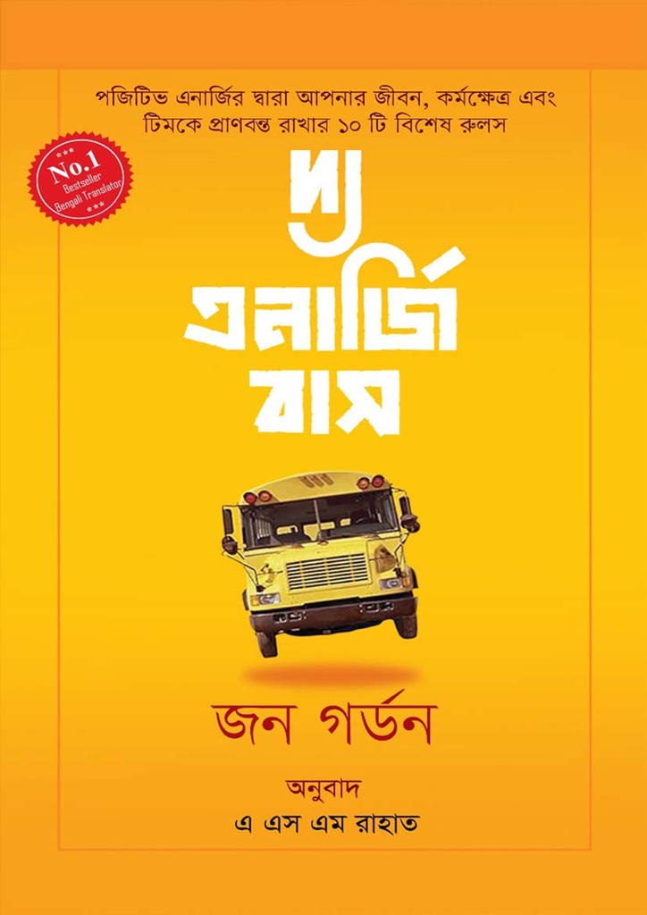 দ্য এনার্জি বাস (জন গর্ডন)