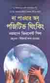 দ্য পাওয়ার অব পজিটিভ থিংকিং