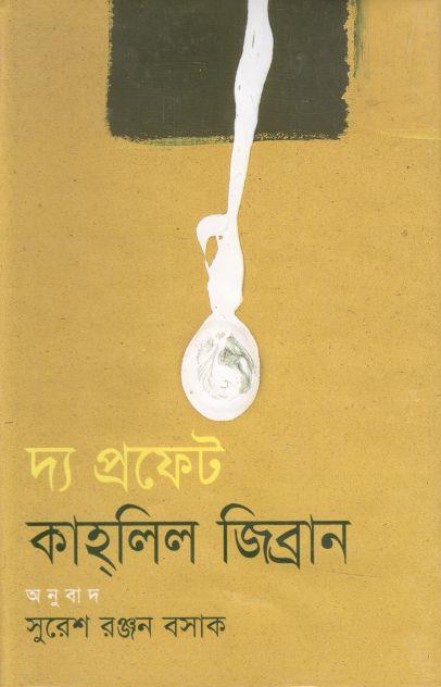 দ্য প্রফেট (দিব্য)