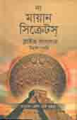 দ্য মায়ান সিক্রেটস ( ক্লাইভ কাসলার ,  টমাস পেরি)