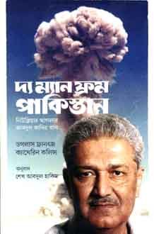 দ্য ম্যান ফ্রম পাকিস্তান