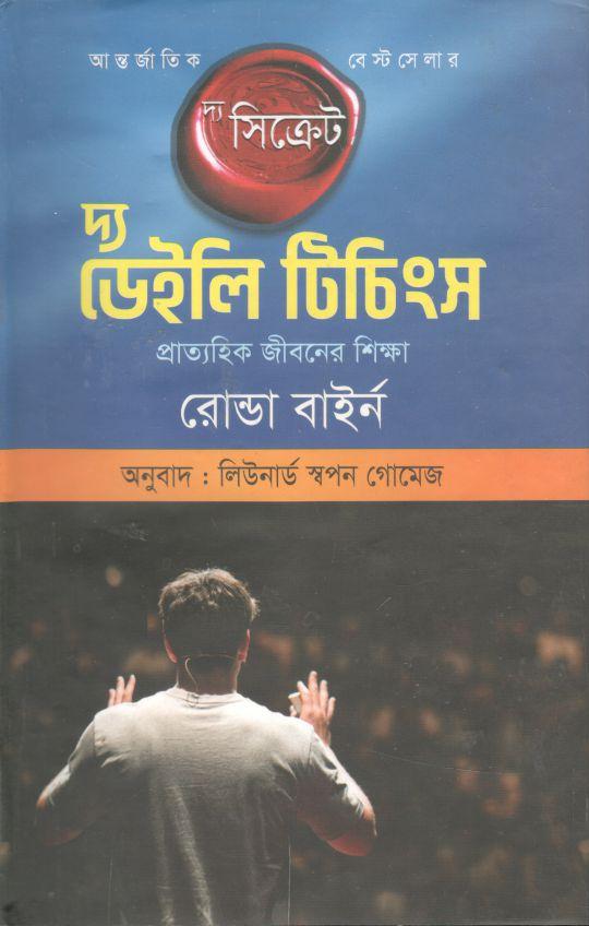 দ্যা ডেইলি টিচিং