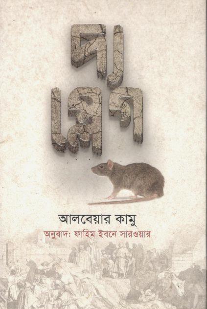 দ্যা প্লেগ