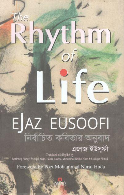 দ্যা রিদম অফ লাইফ