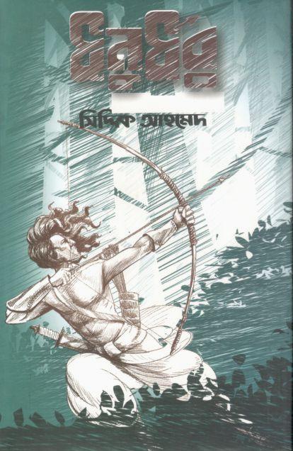 ধনুর্ধর