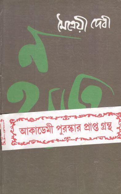 ন হন্যতে (প্রাইমা পাব:)