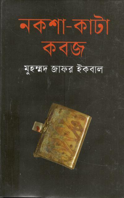 নকশা কাটা কবজ