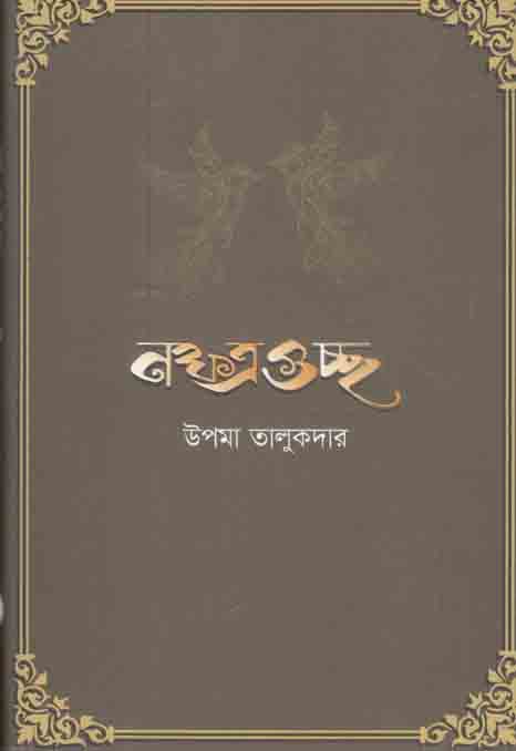 নক্ষত্রগুচ্ছ