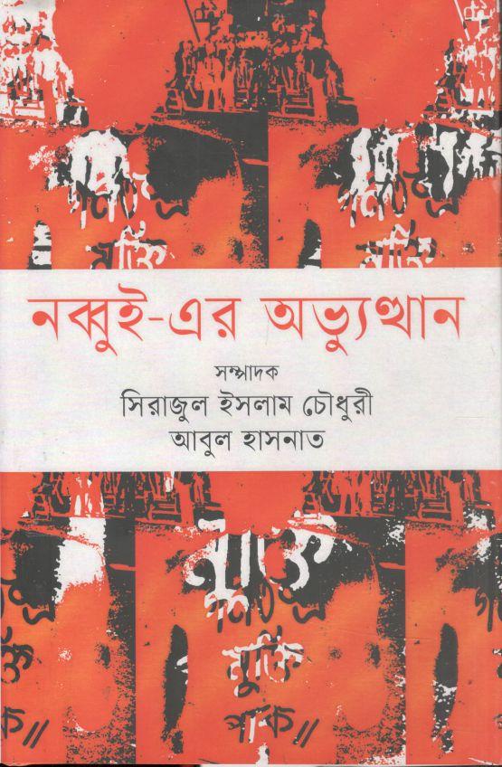 নব্বুই এর অভ্যুত্থান