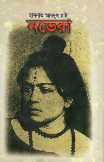 নভেরা