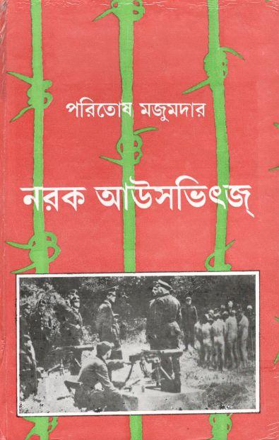 নরক আউসভিৎজ