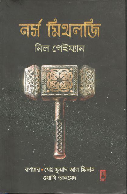 নর্স মিথলজি