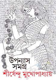 উপন্যাস সমগ্র খণ্ড ৬ (শীর্ষেন্দু) (আনন্দ)