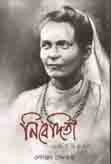 নিবেদিতা : এক পরিক্রমণ