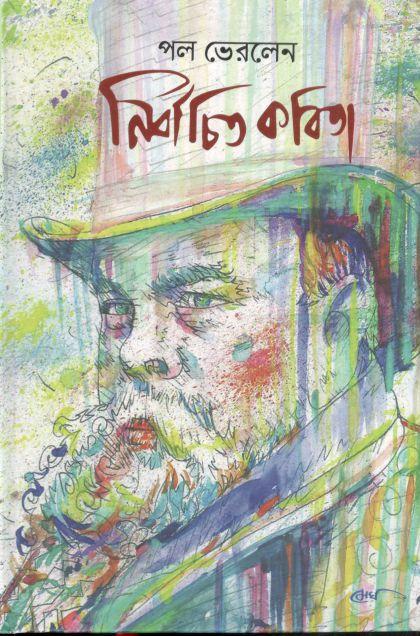 নির্বাচিত কবিতা (পল ভেরলেন)