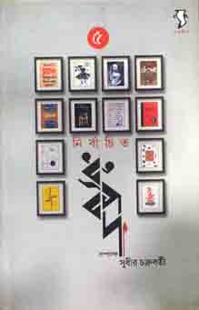 নির্বাচিত ধ্রুপদ খন্ড ৫