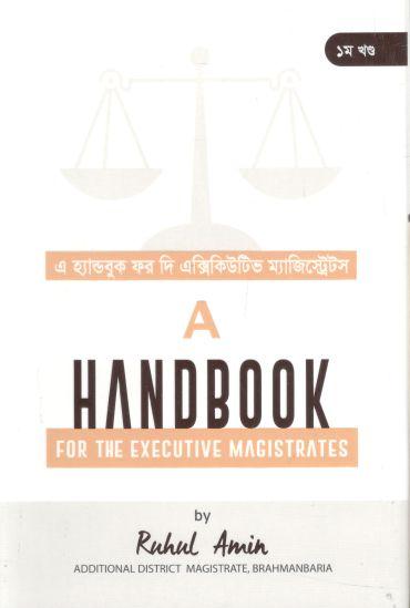 এ হ্যান্ডবুক ফর দি এক্সিকিউটিভ ম্যাজিস্ট্রেটস : খণ্ড ১