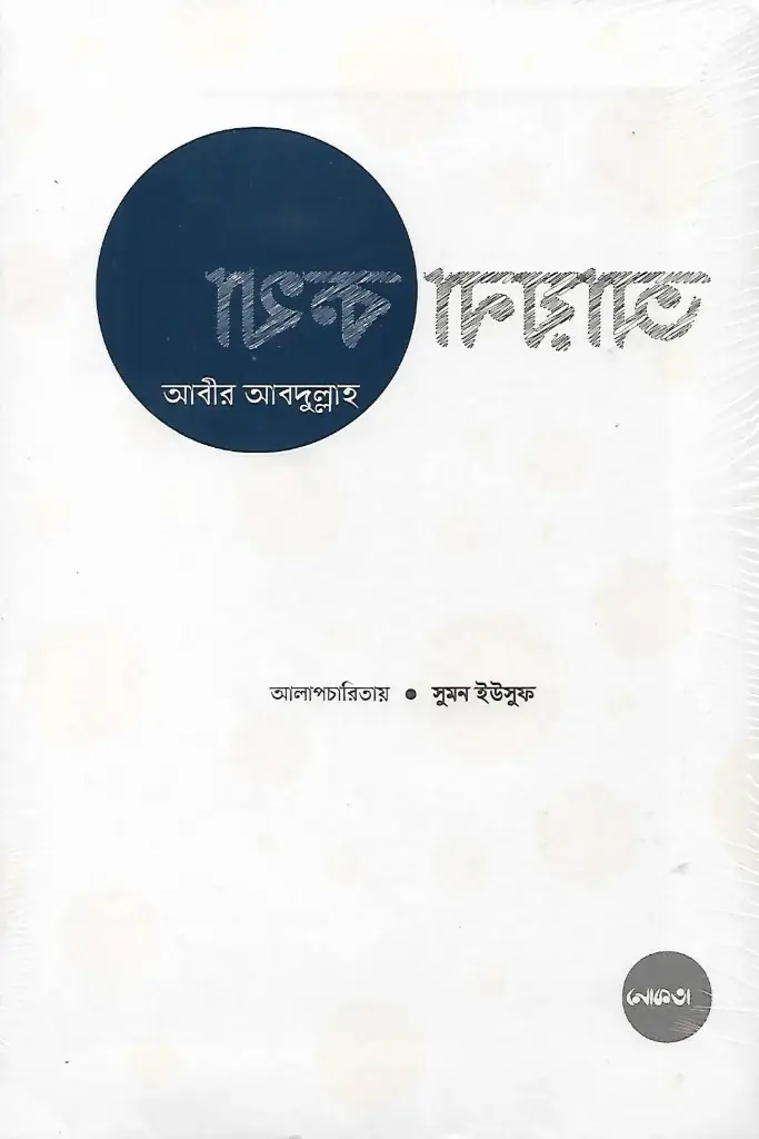 আয়না কথা