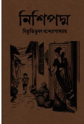 নিশিপদ্ম